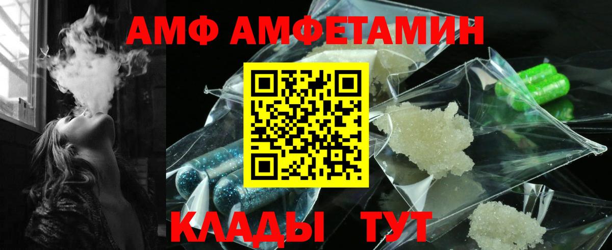 АМФ  АМФ VHQ  Вход с VPN  АМФЕТАМИН  Череповец 