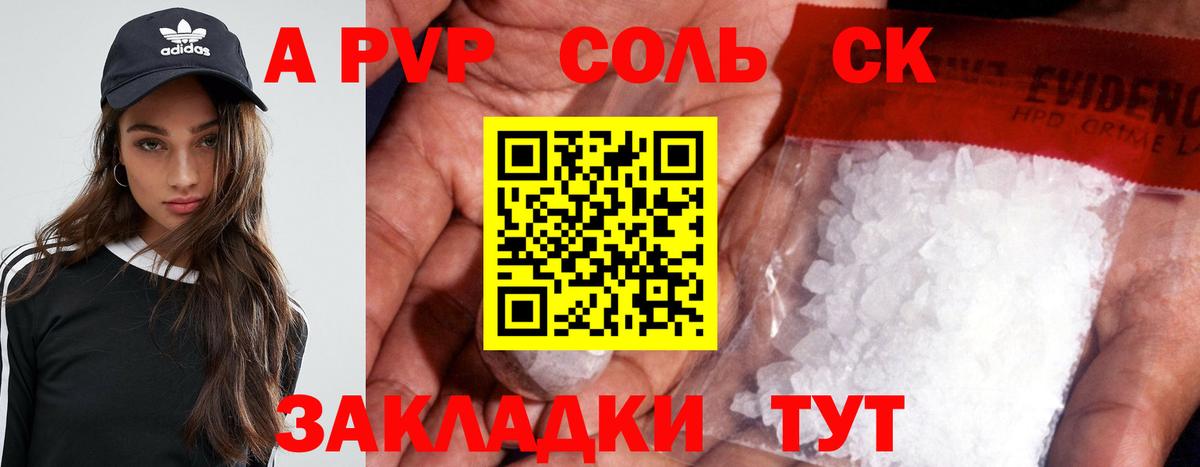Череповец  Alpha PVP Crystall  Вход с VPN  Alpha-PVP крисы CK 