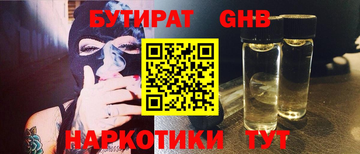 Бутират оксана Череповец