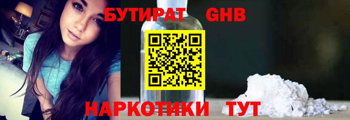 Череповец  Бутират  Вход с VPN  БУТИРАТ вода 