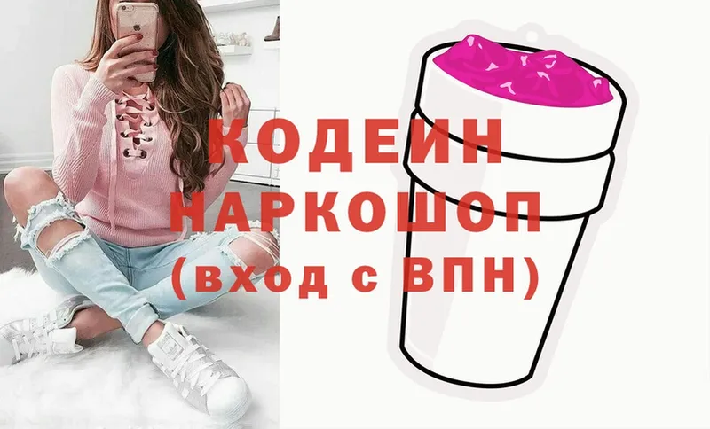 купить  сайты  Череповец  Codein Purple Drank 