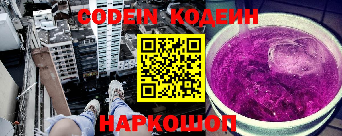 Череповец  Codein Purple Drank  Codein напиток Lean (лин)  Вход с VPN 