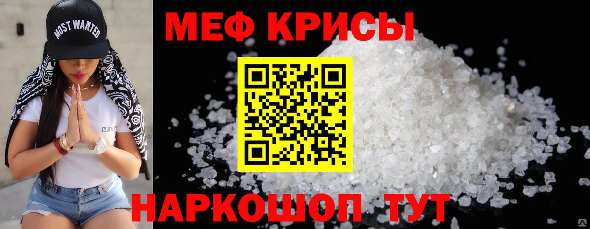 МЕФ  Вход с VPN  МЕФ  МЯУ-МЯУ кристаллы  Череповец 