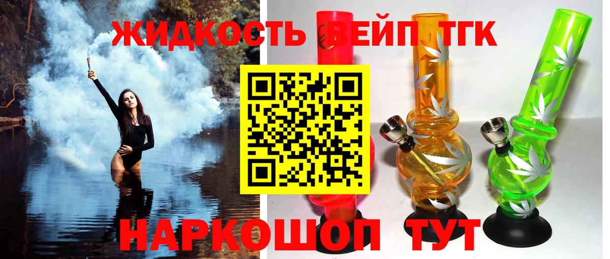 Череповец  Дистиллят ТГК вейп  Вход с VPN 